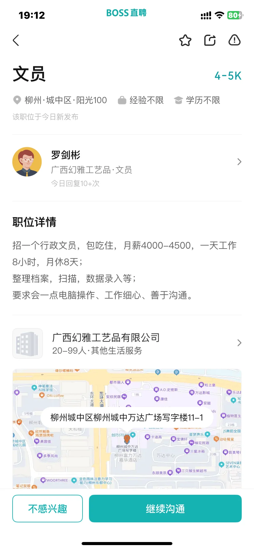 柳州这家公司行吗