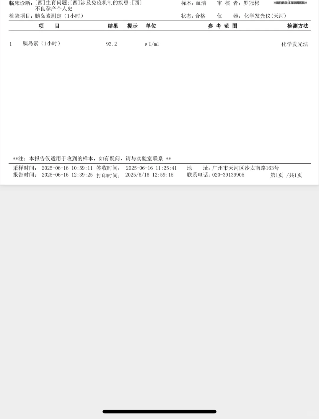 生化后续检查（第二篇）