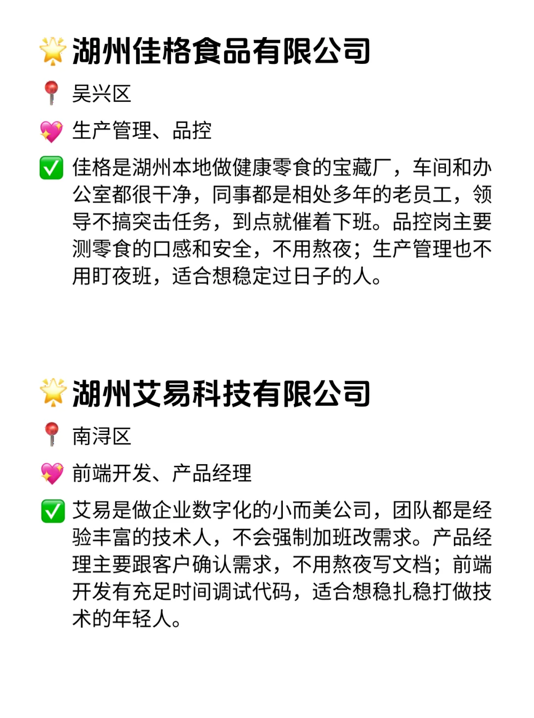 湖州双休不卷公司！到点催下班太香了！💼