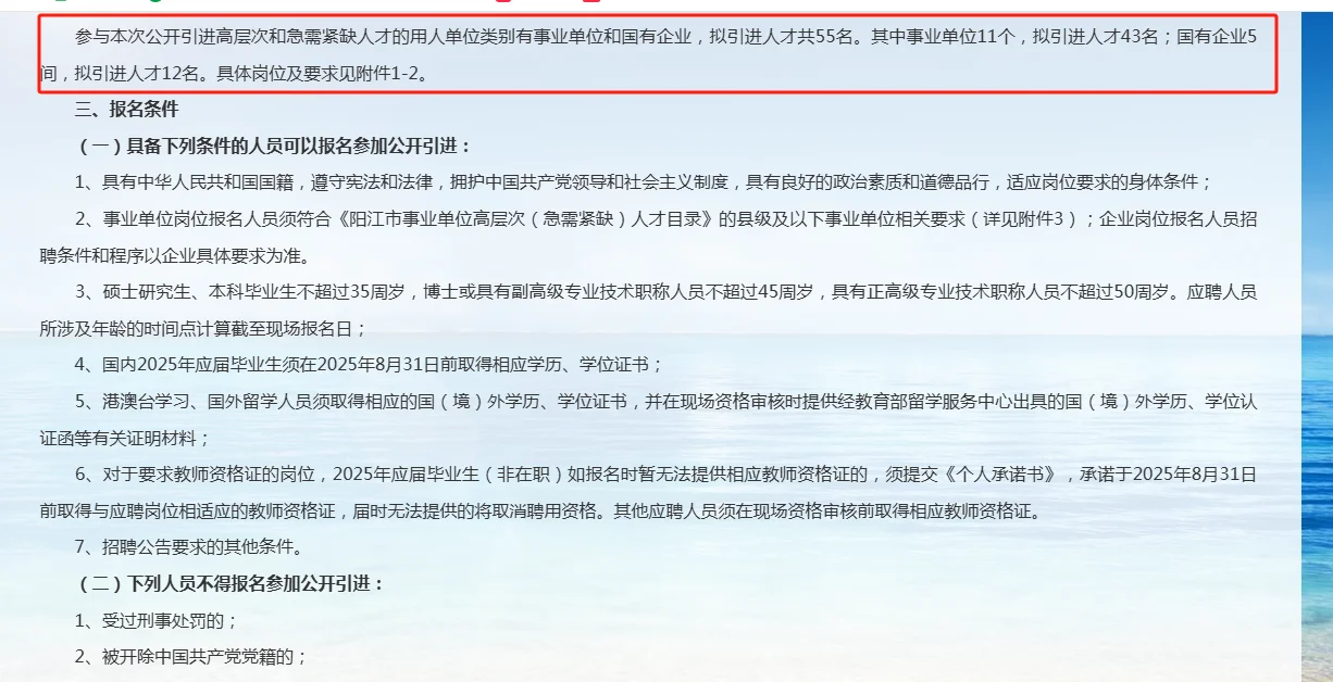 编制！阳西县“百万英才汇南粤”招聘来啦！