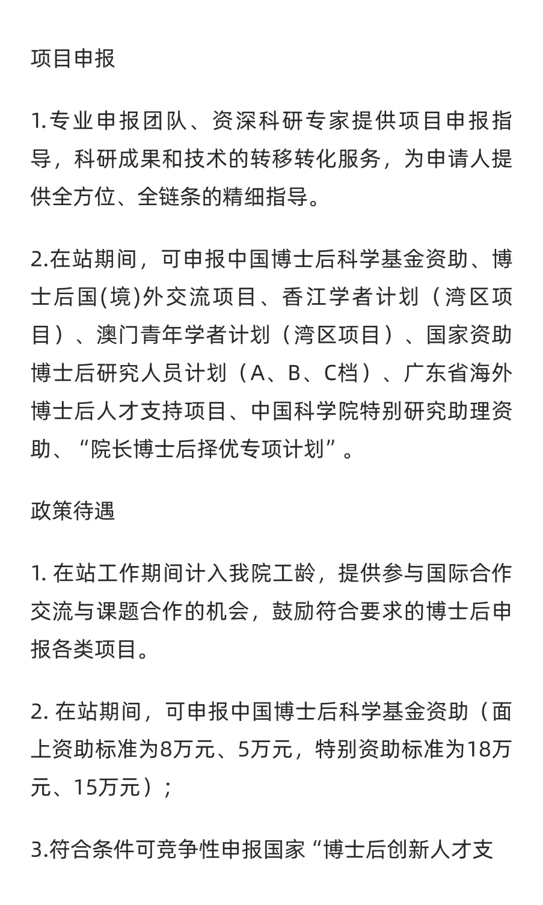 中国科学院深圳先进院吴红艳团队博士后招聘