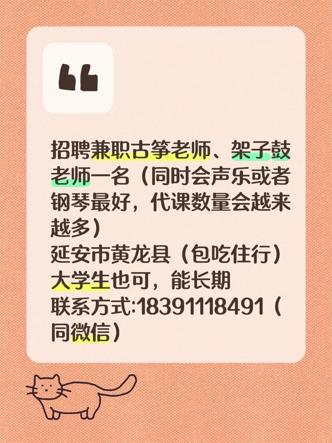 招聘艺术老师啦！！！