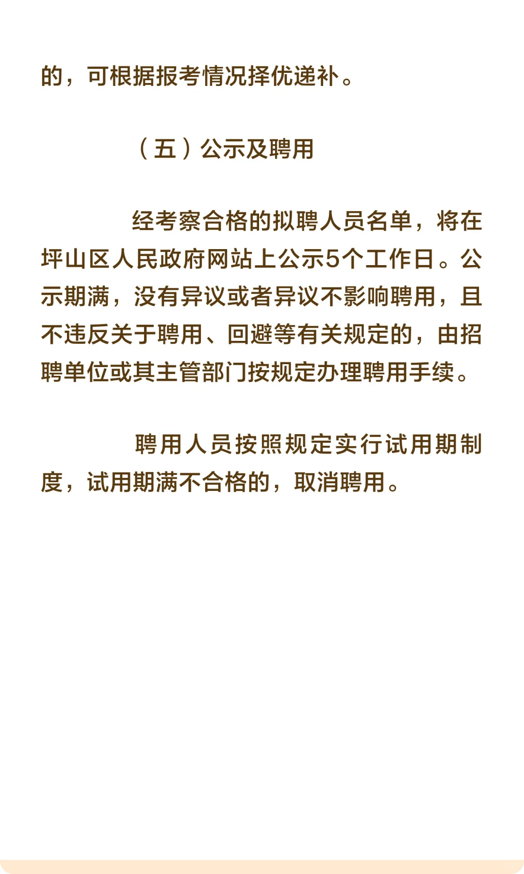 深圳市坪山区委宣传部招聘工作人员12名