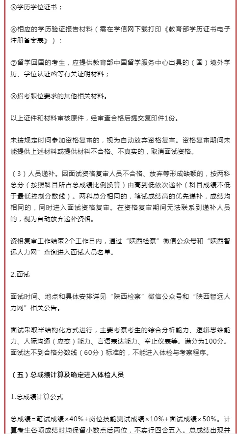 2025年陕西人民检察院派出检察院招聘书记员