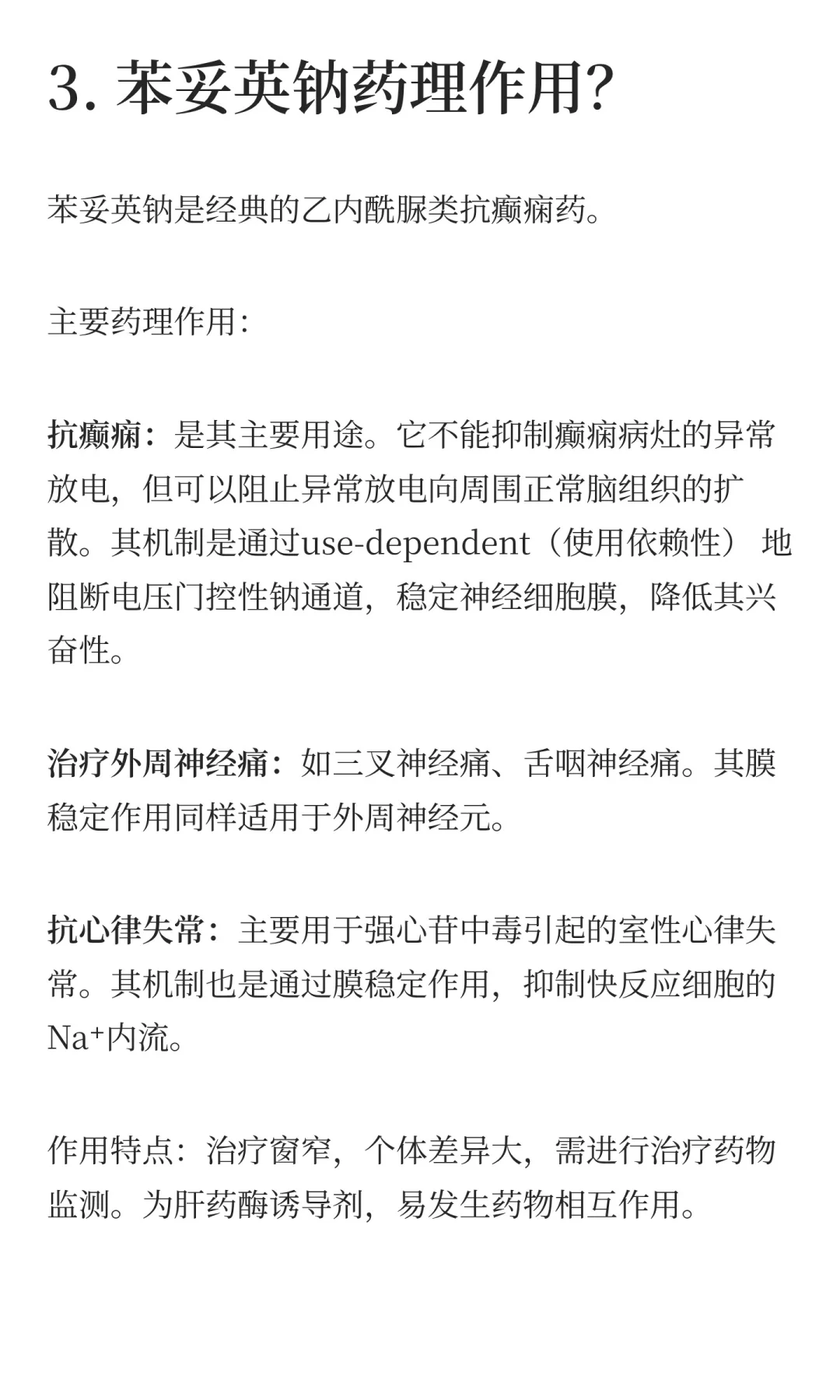 天津市第一中心医院 药学笔试真题