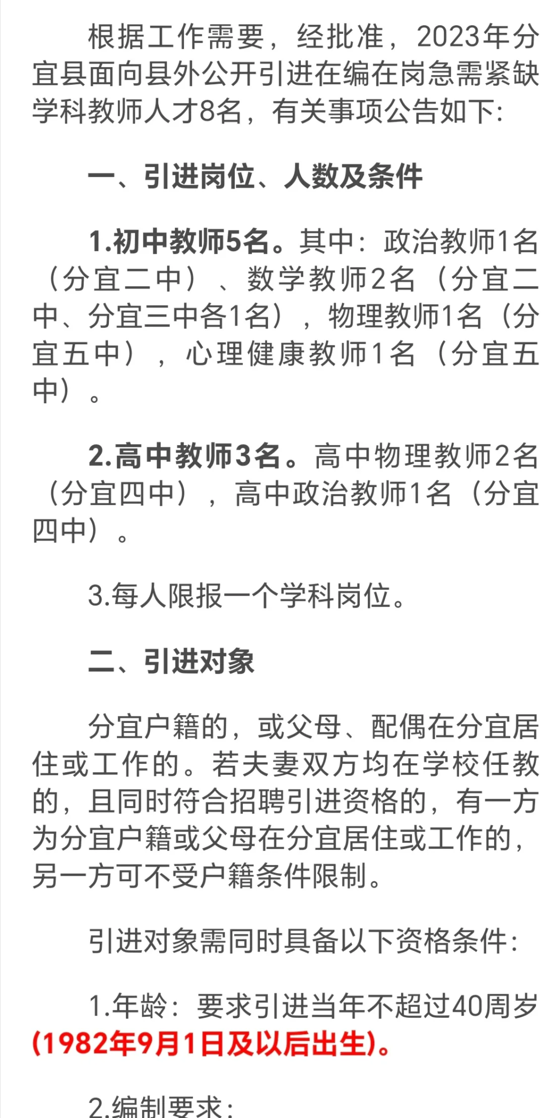 新余市分宜县教师引进调回政策2023