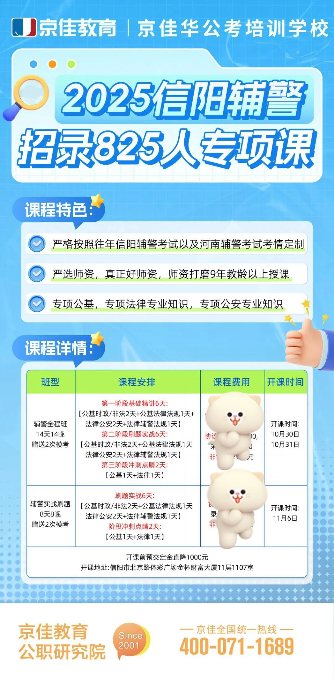 2025年信阳市招聘警务辅助人员825名