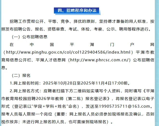 参加浙师大招聘！嘉兴平湖第二批