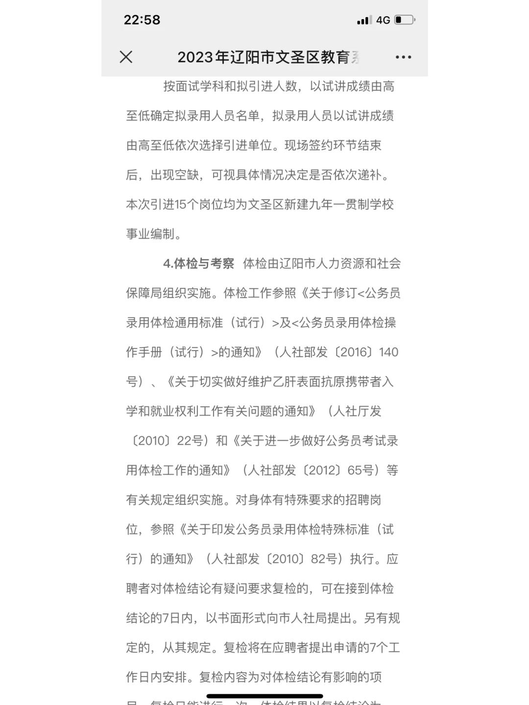 辽阳市文圣区教育系统人才引进公告