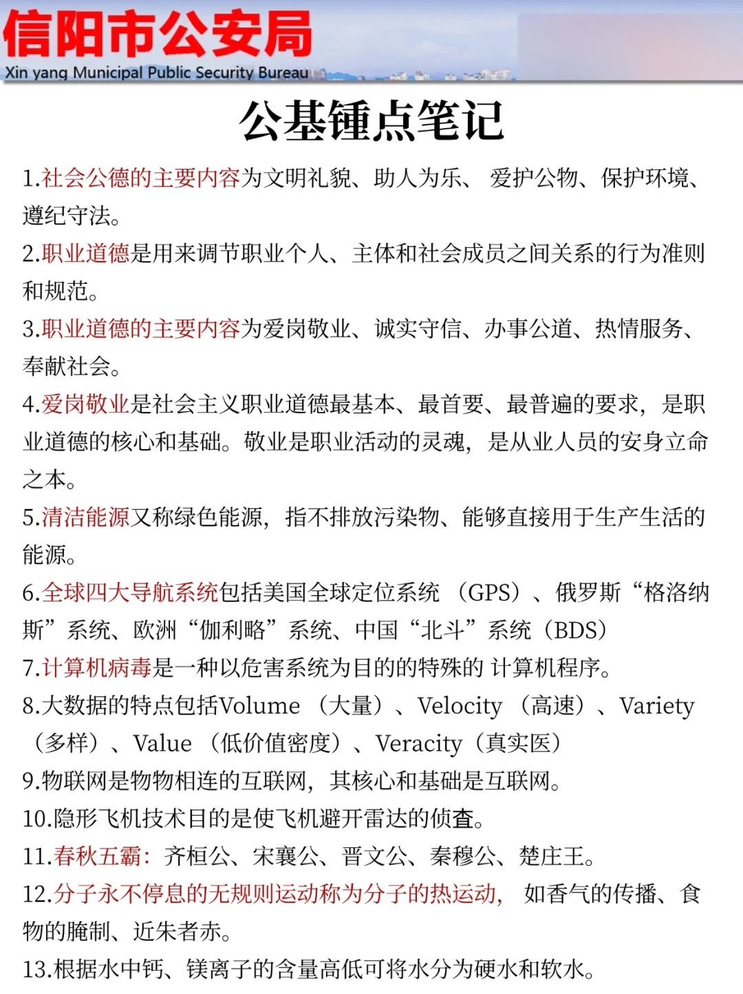 给大家普及一下，25信阳辅警招聘的强度