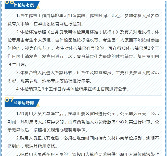 华山文旅最新招聘