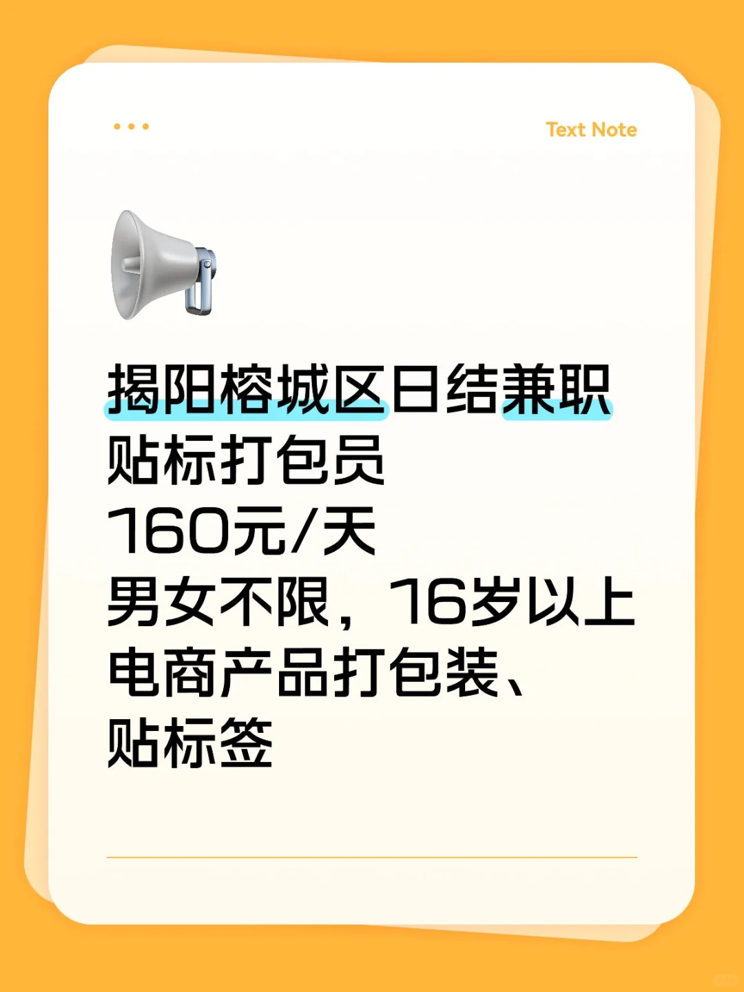 揭阳市兼职-贴标打包员