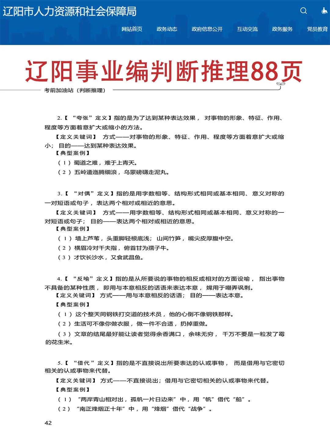 25辽阳市事业编其实挺水的（差生版