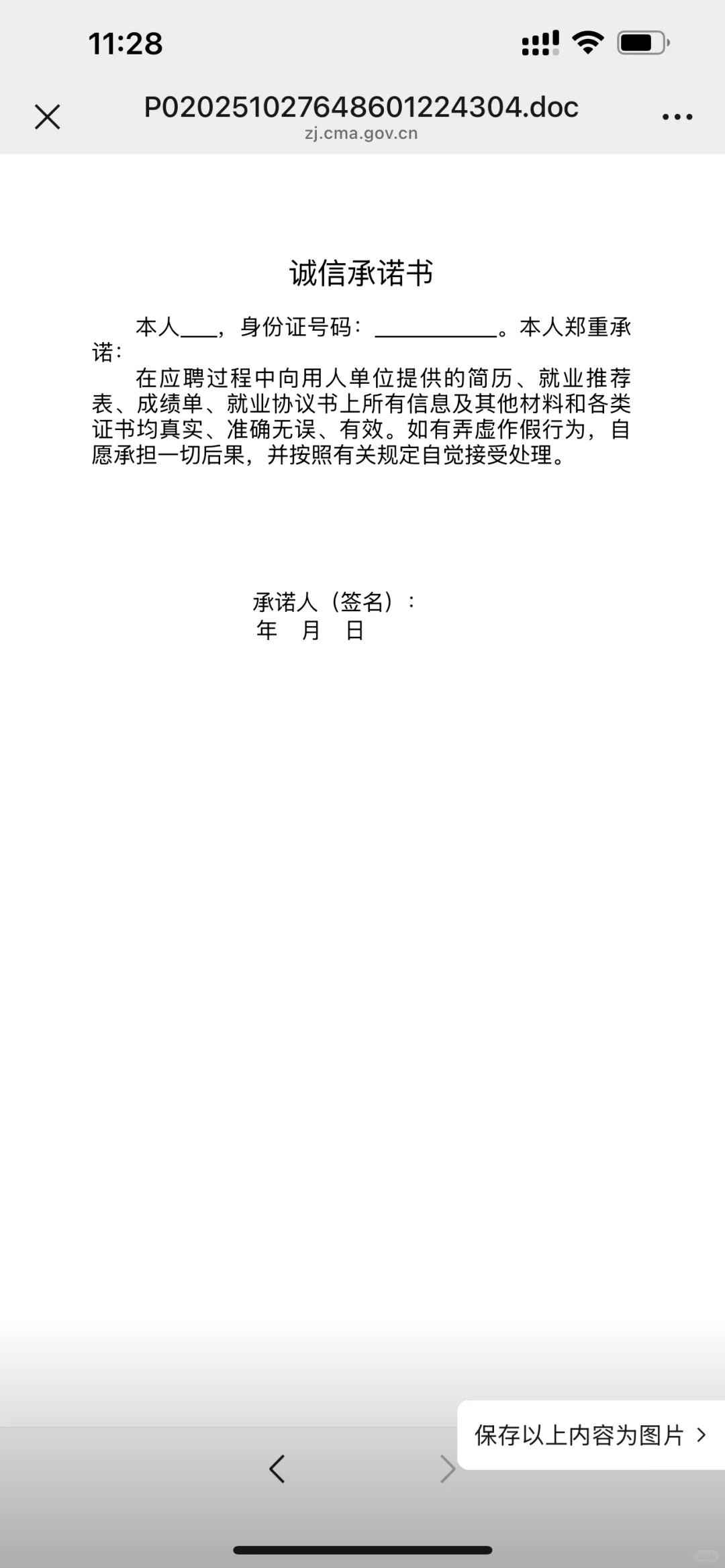 招聘48人 ｜2026年浙江气象部门事业单位招聘