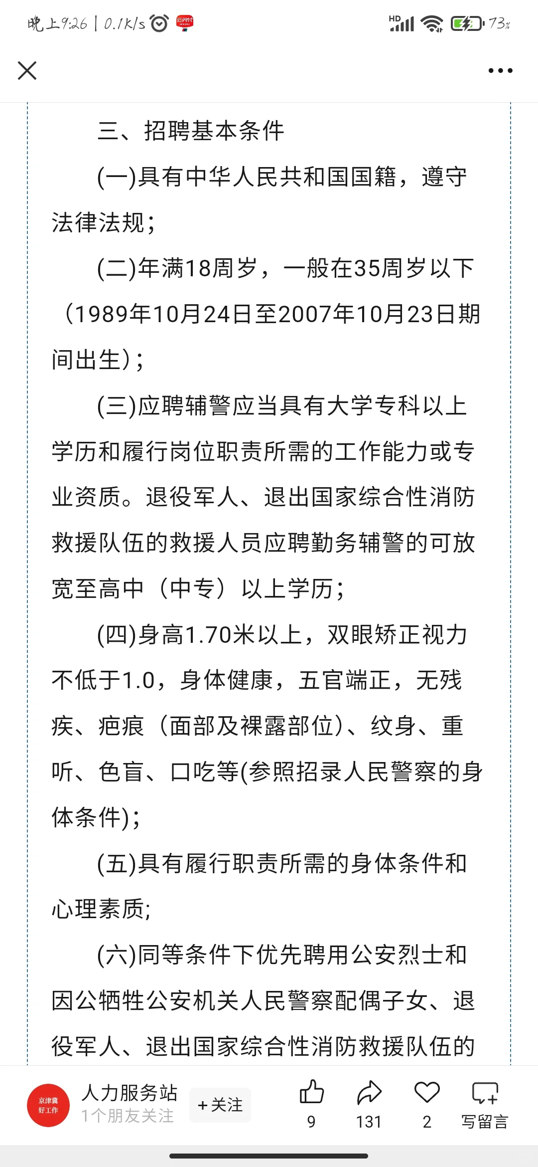 石家庄新华区直签辅警