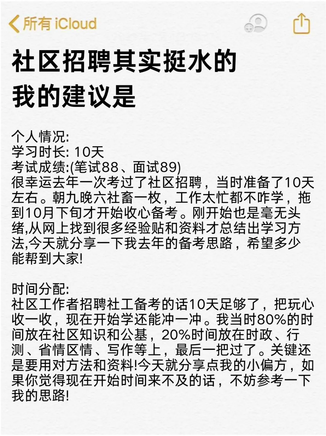 社区招聘其实挺水的，我的建议是：