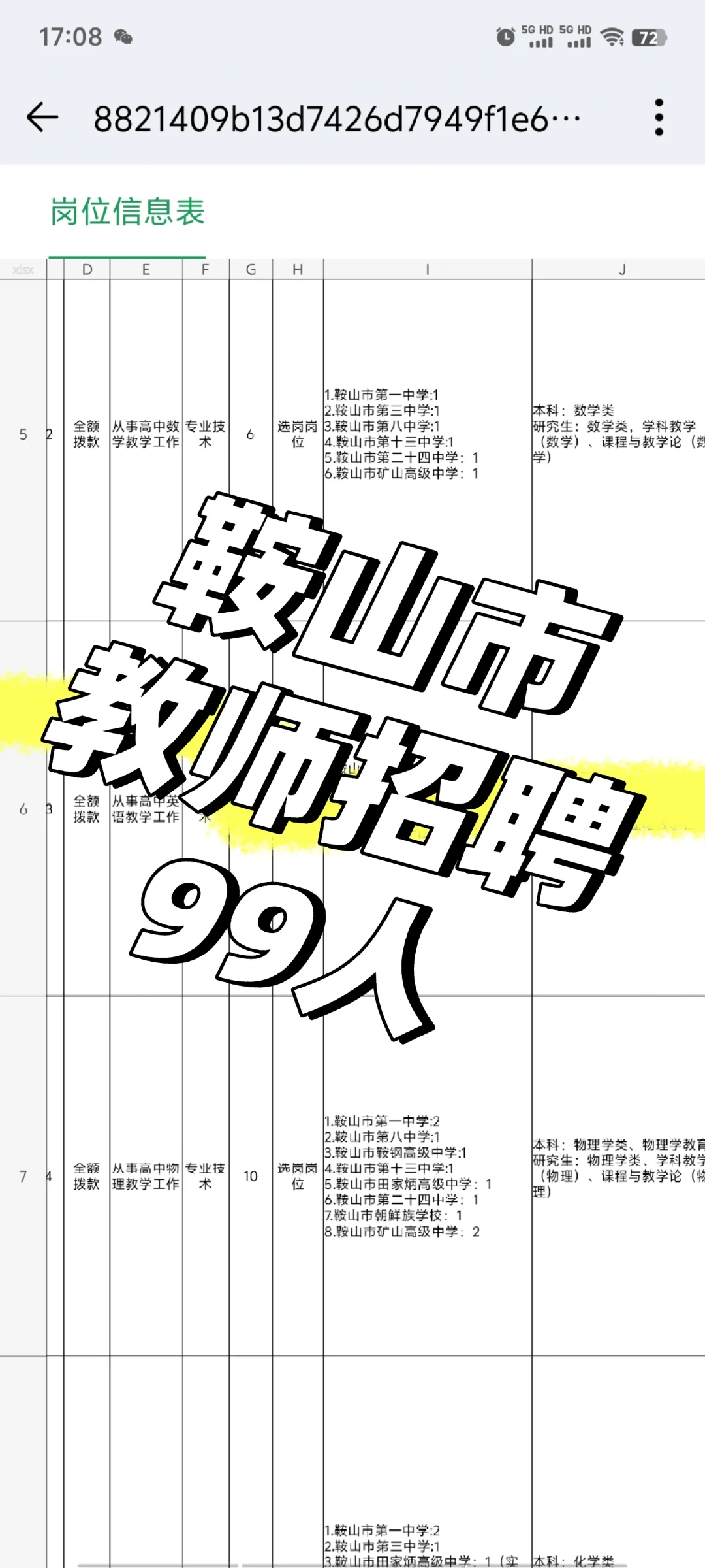 鞍山市教师招聘99人