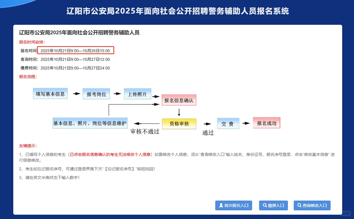 辽阳辅👮🏻‍♀️报名入口