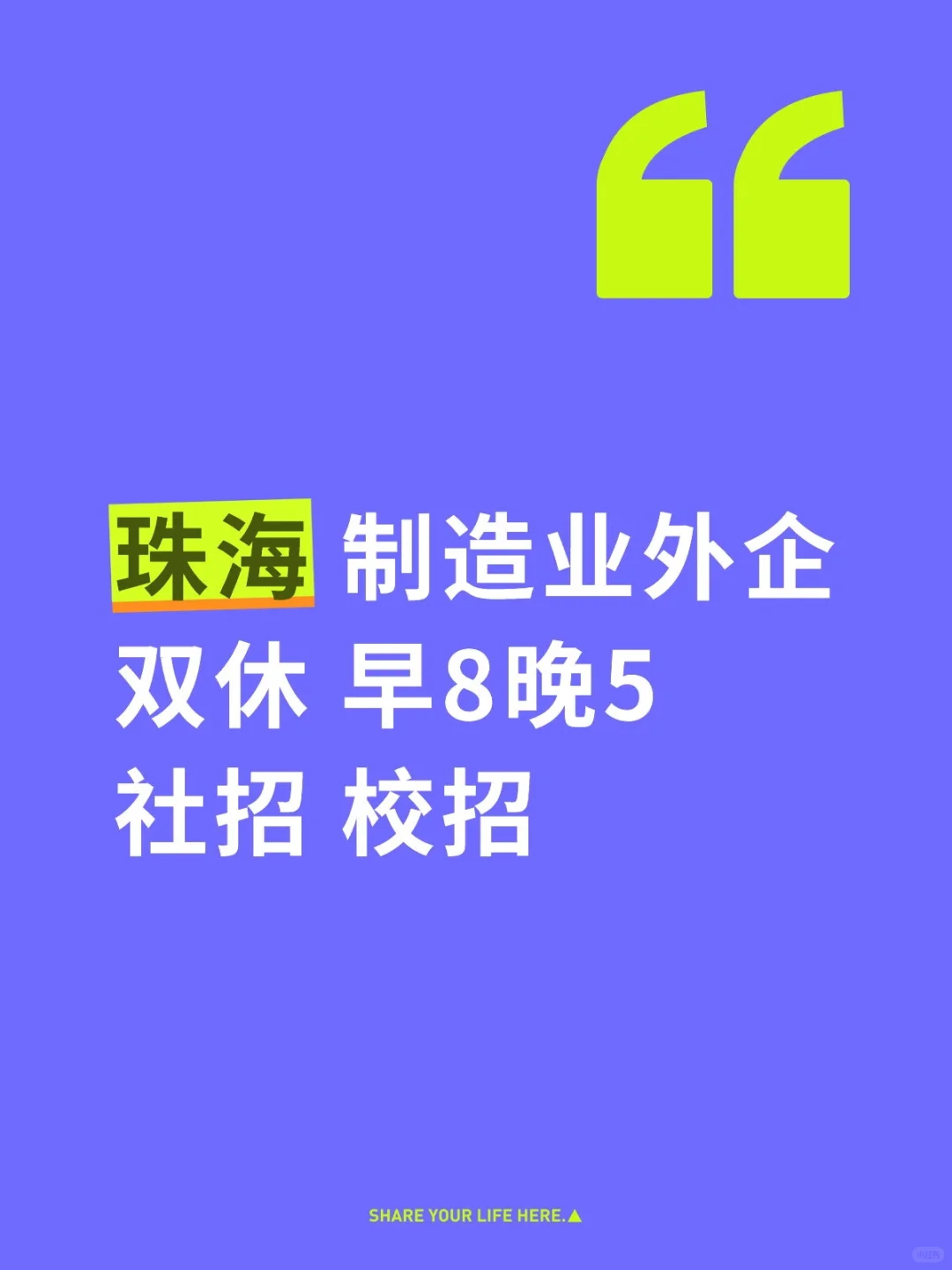 珠海外企社招校招剩余岗位不多啦