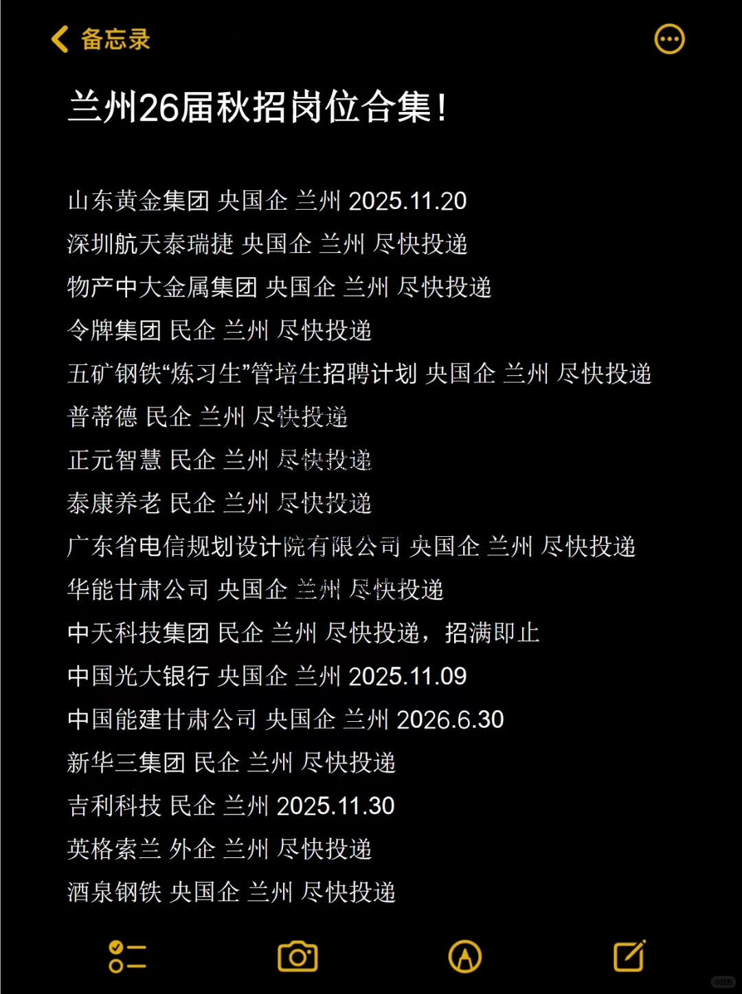 兰州26届秋招紧急冲！央国企+名企岗位扎堆