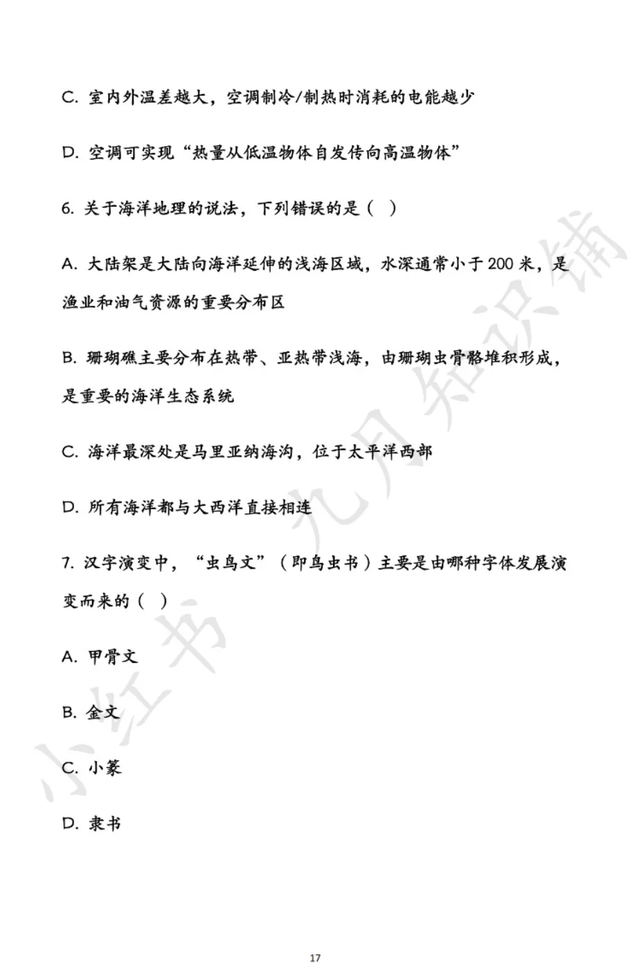 安徽职业技术大学辅导员真题来了！（含解析）