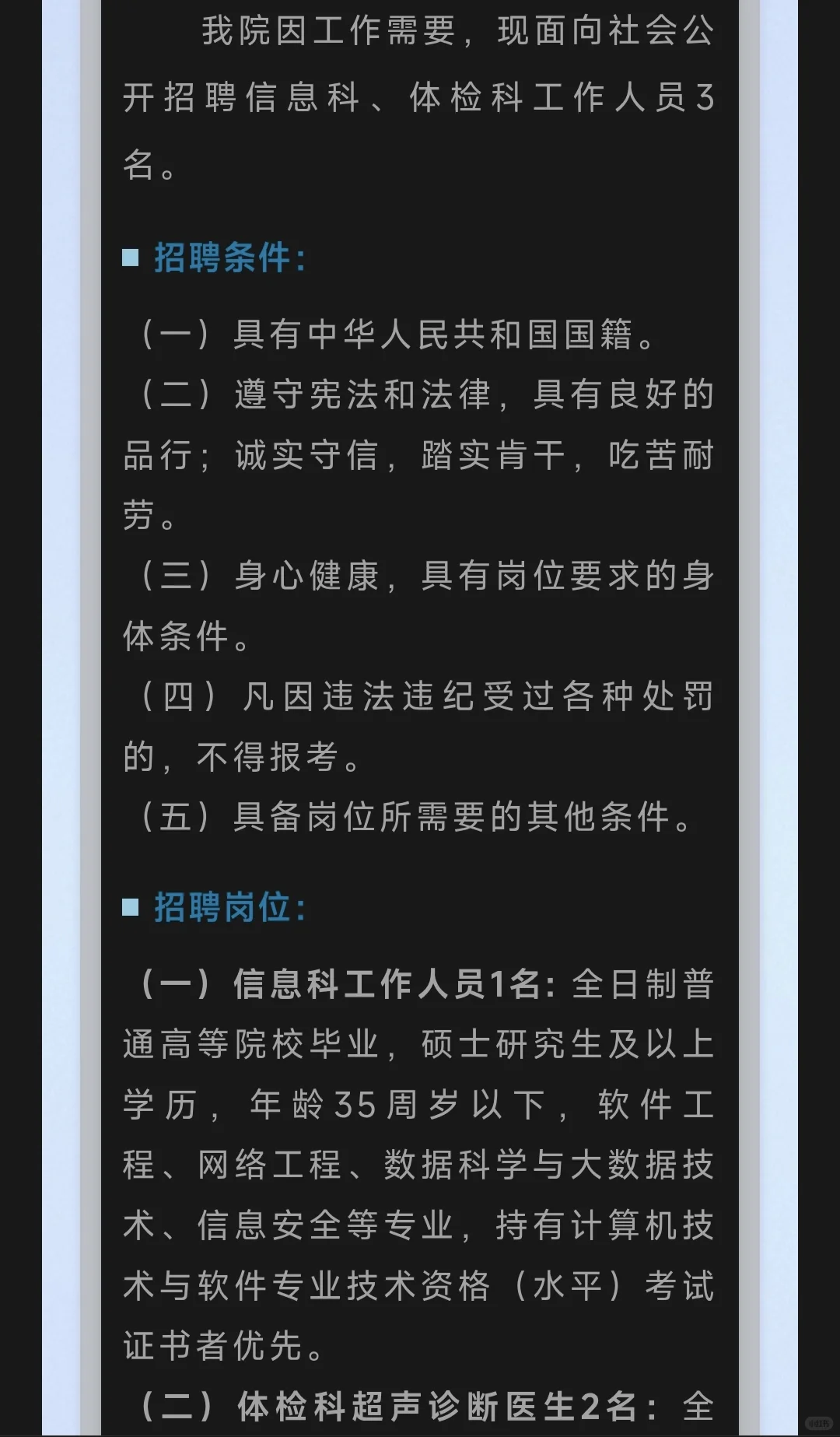 西宁市第一人民医院招聘