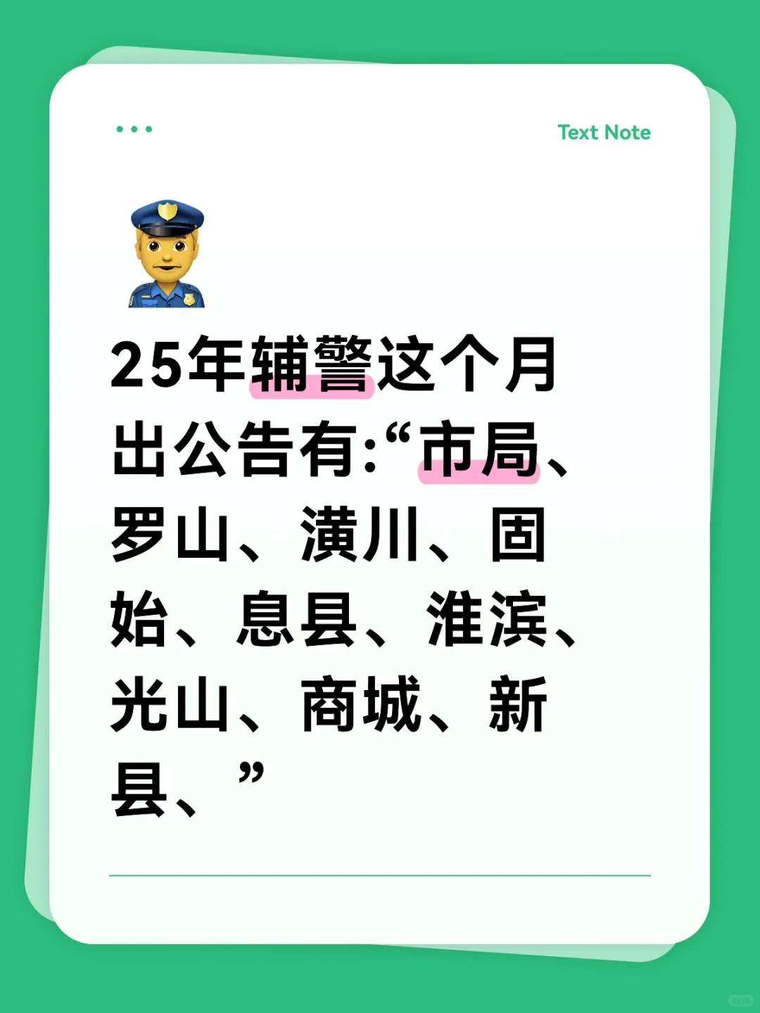 信阳辅警公告马上要出来了