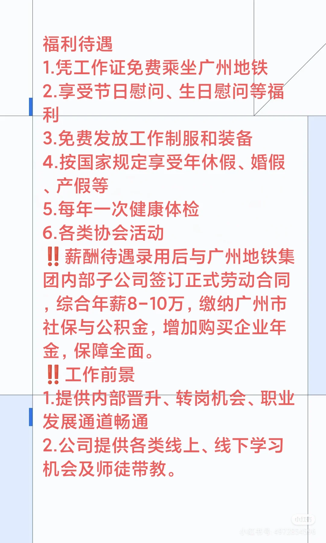 广州地铁集团车站导员招聘来袭，速来！