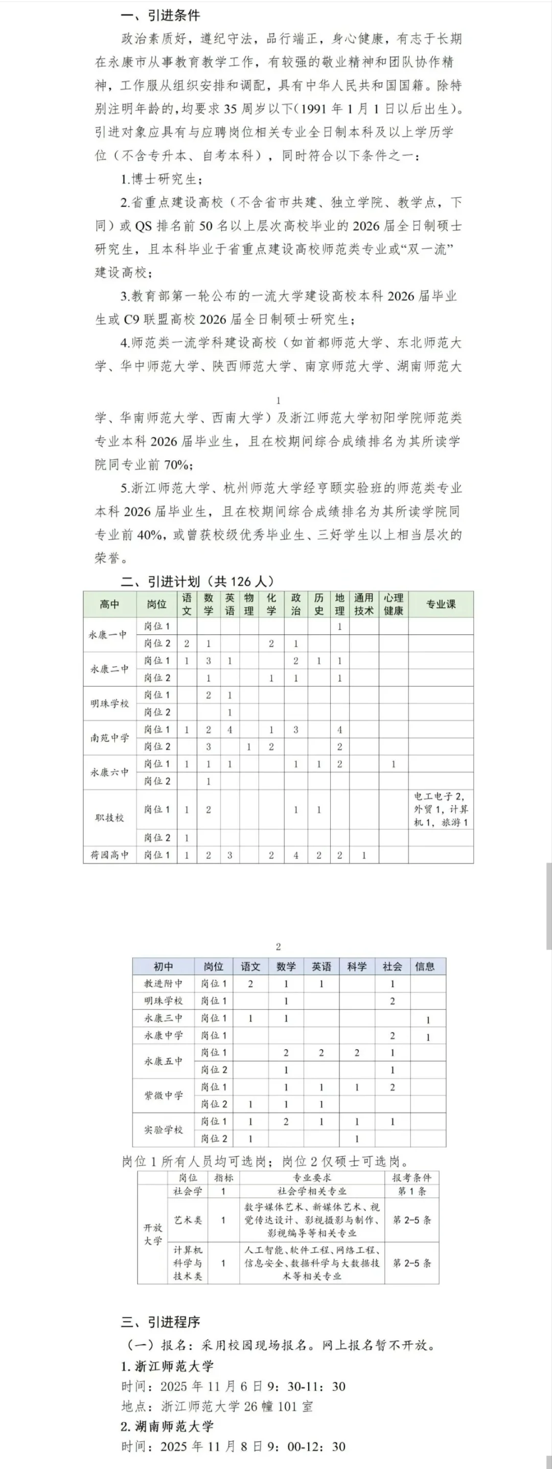 浙江提前批今日信息更新～有你备考的区么❓