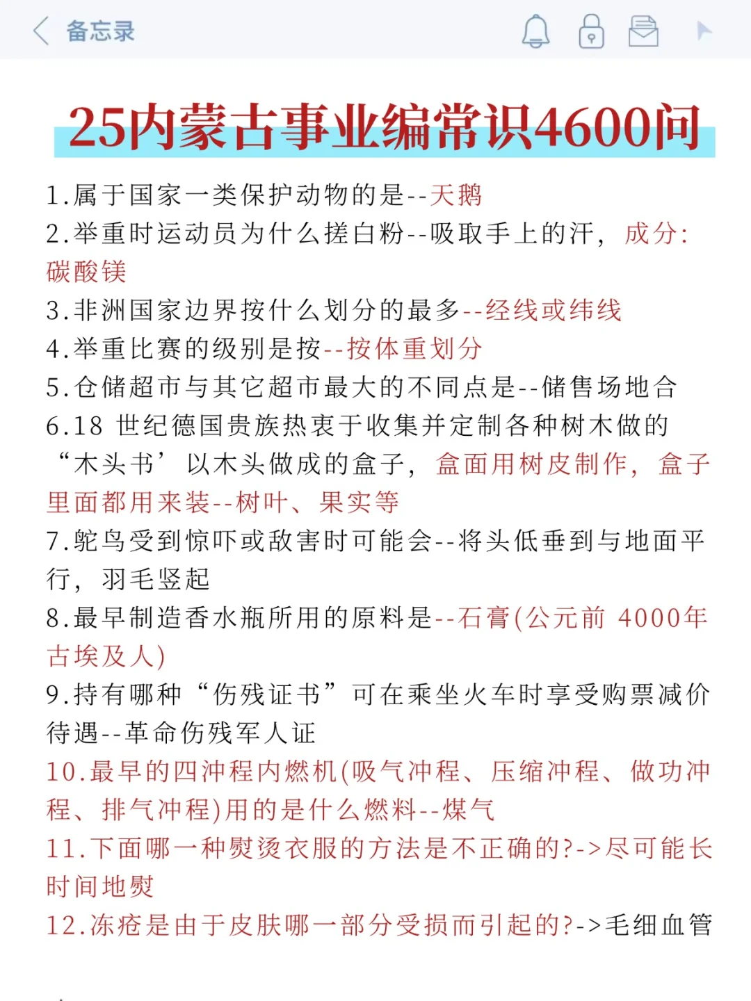 周六内蒙古事业编别裸考，答案已出，2h背完