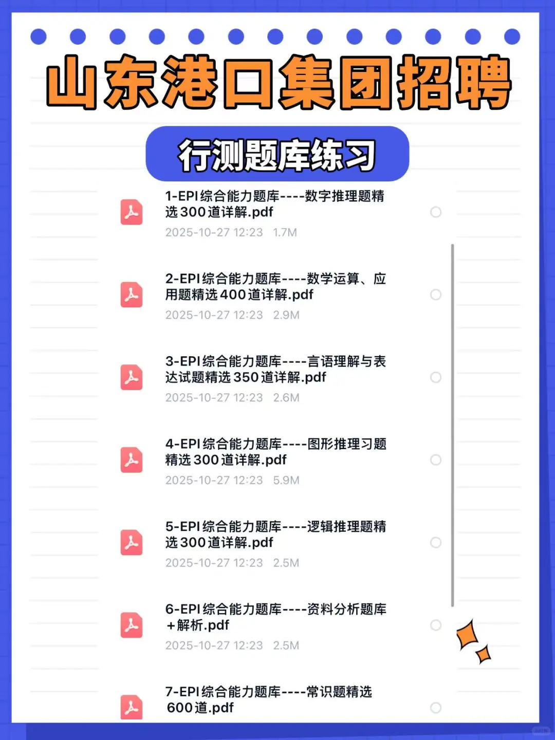 2026山东港口集团招聘测评笔试资料来咯～