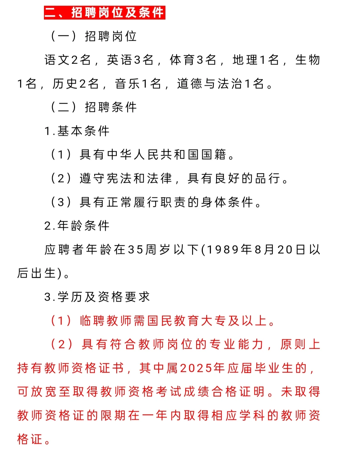 📚 兴海县第二民族中学招新教师！