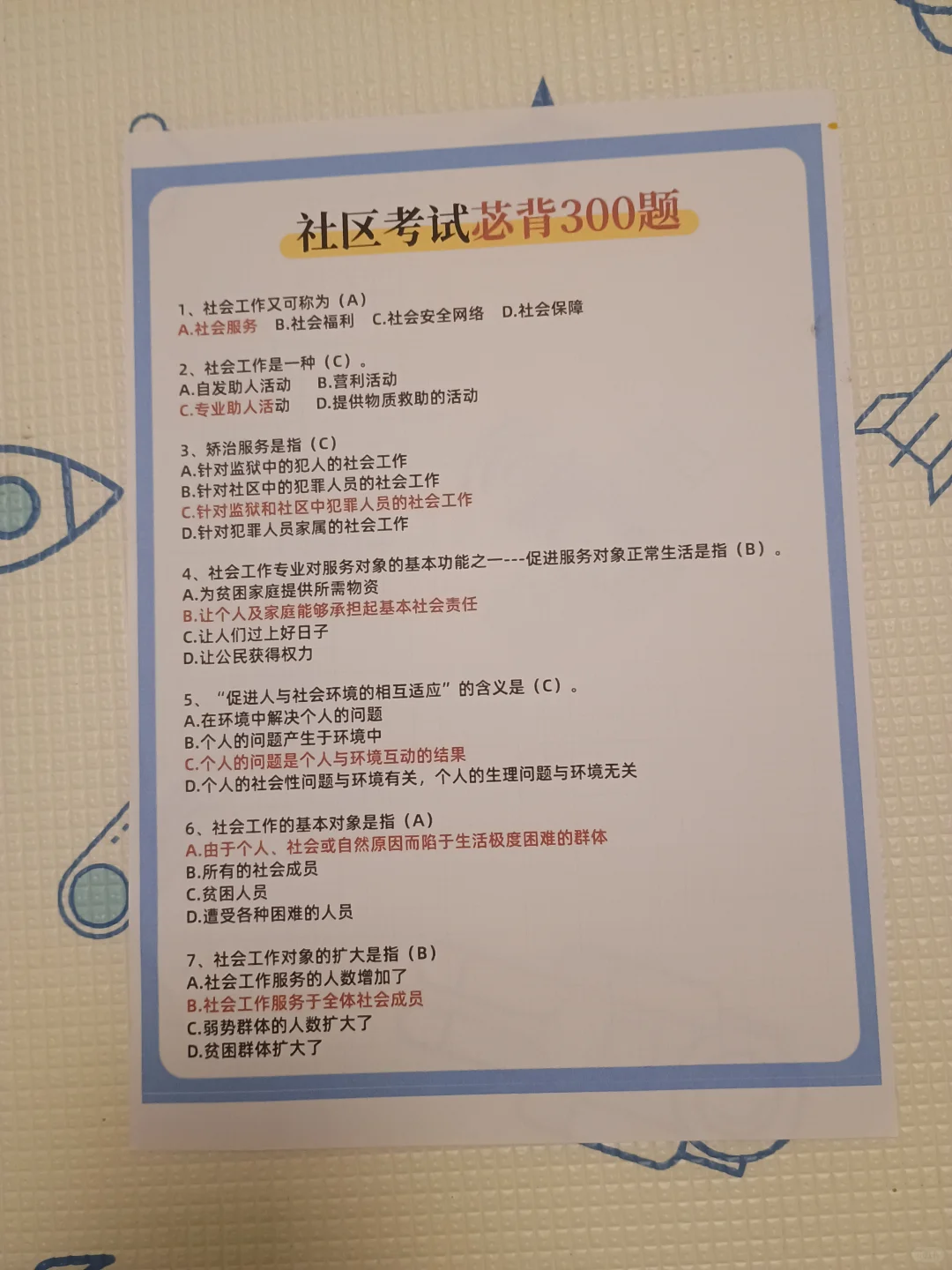 10天极限过柳州鱼峰区社区工作者（差生版）