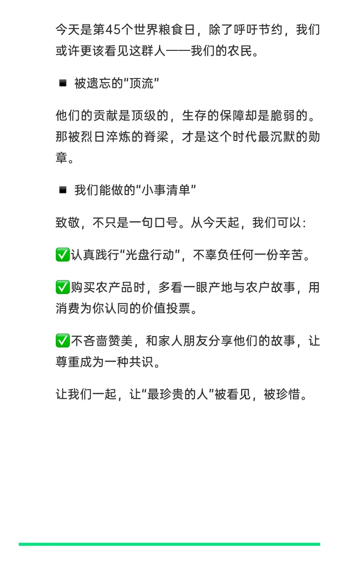 在世界粮食日，我想聊聊那群被我们遗忘的“