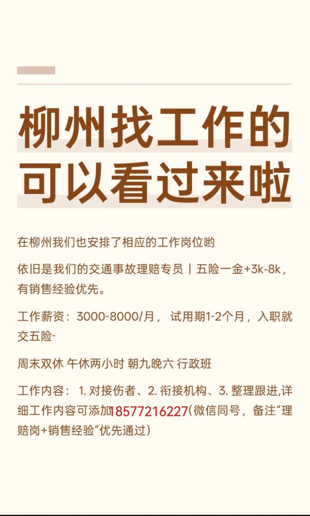 柳州找工作的可以看过来啦