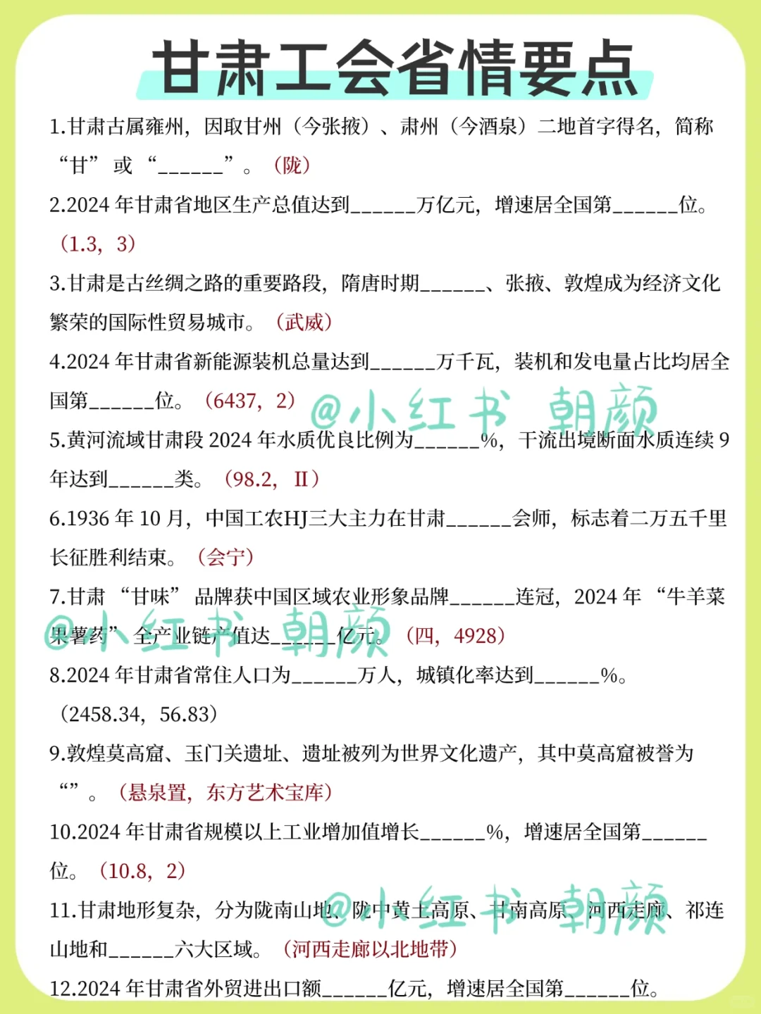 甘肃省总工会新通知！大概率就考这些……