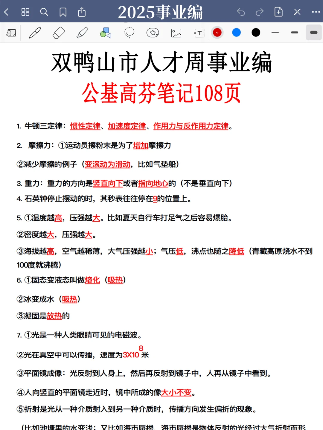 强调一下，25去参加双鸭山人才周事业编的人
