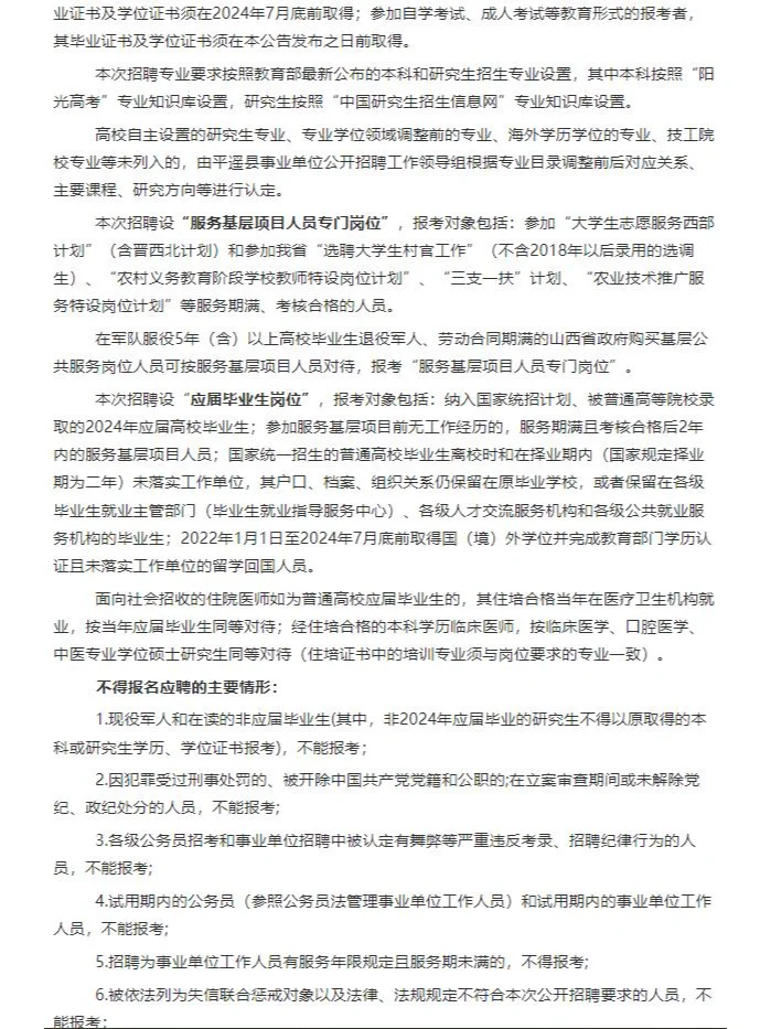 晋中平遥招聘事业编36人，5月16号起报名~