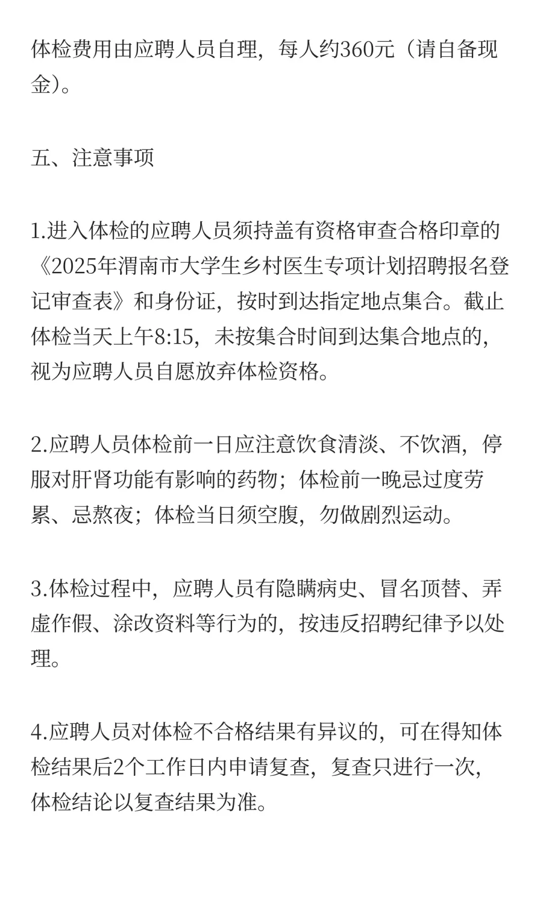 2025年渭南市大学生乡村医生专项计划招聘面