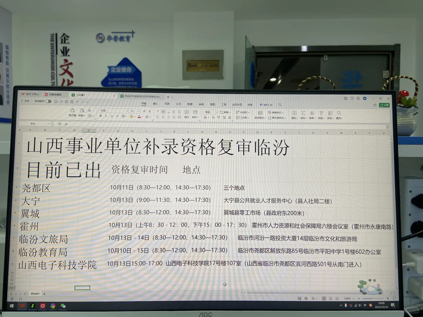 临汾事业单位补录资格复审