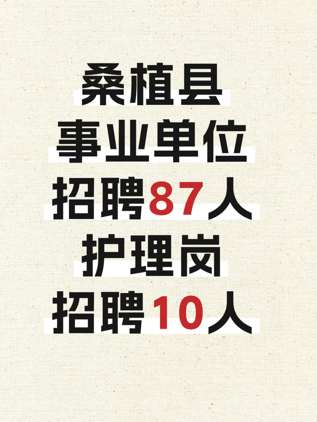 桑植出公告啦☺