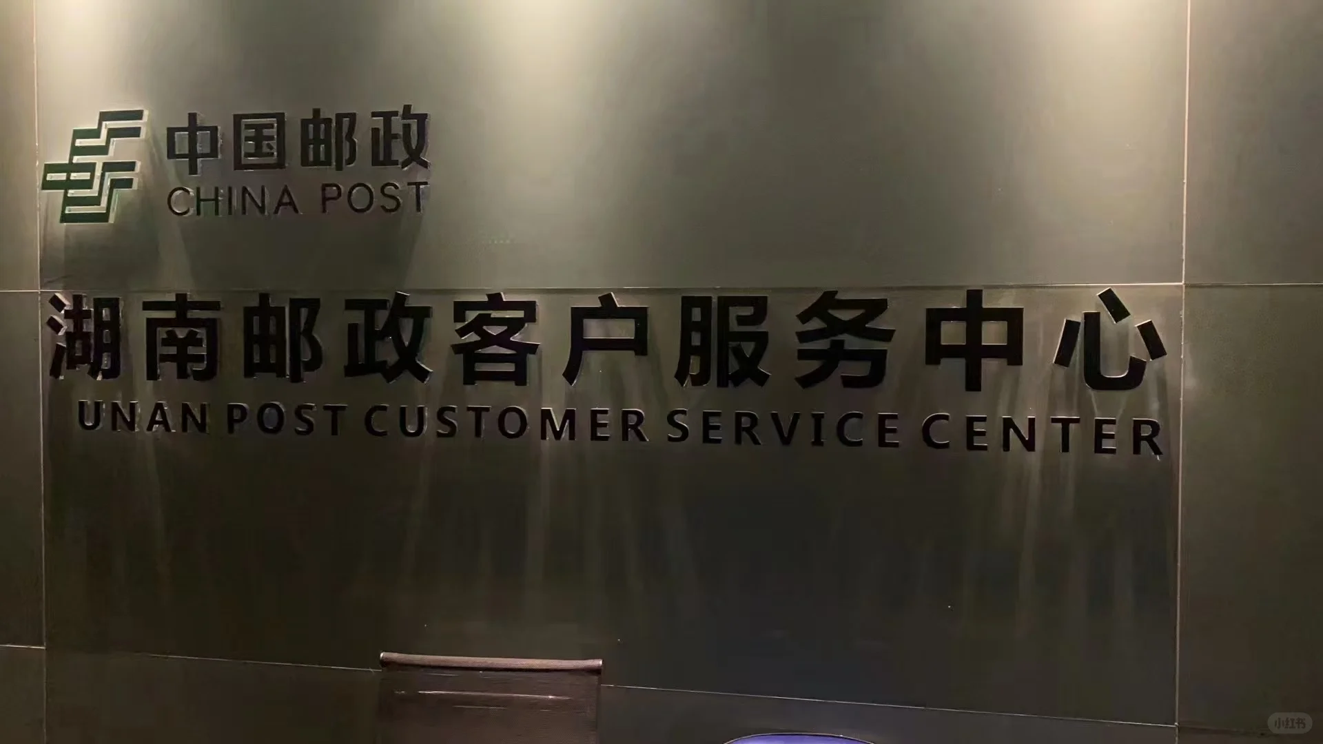 邮政客服 8小时 白班 无销售 坐班 非居家