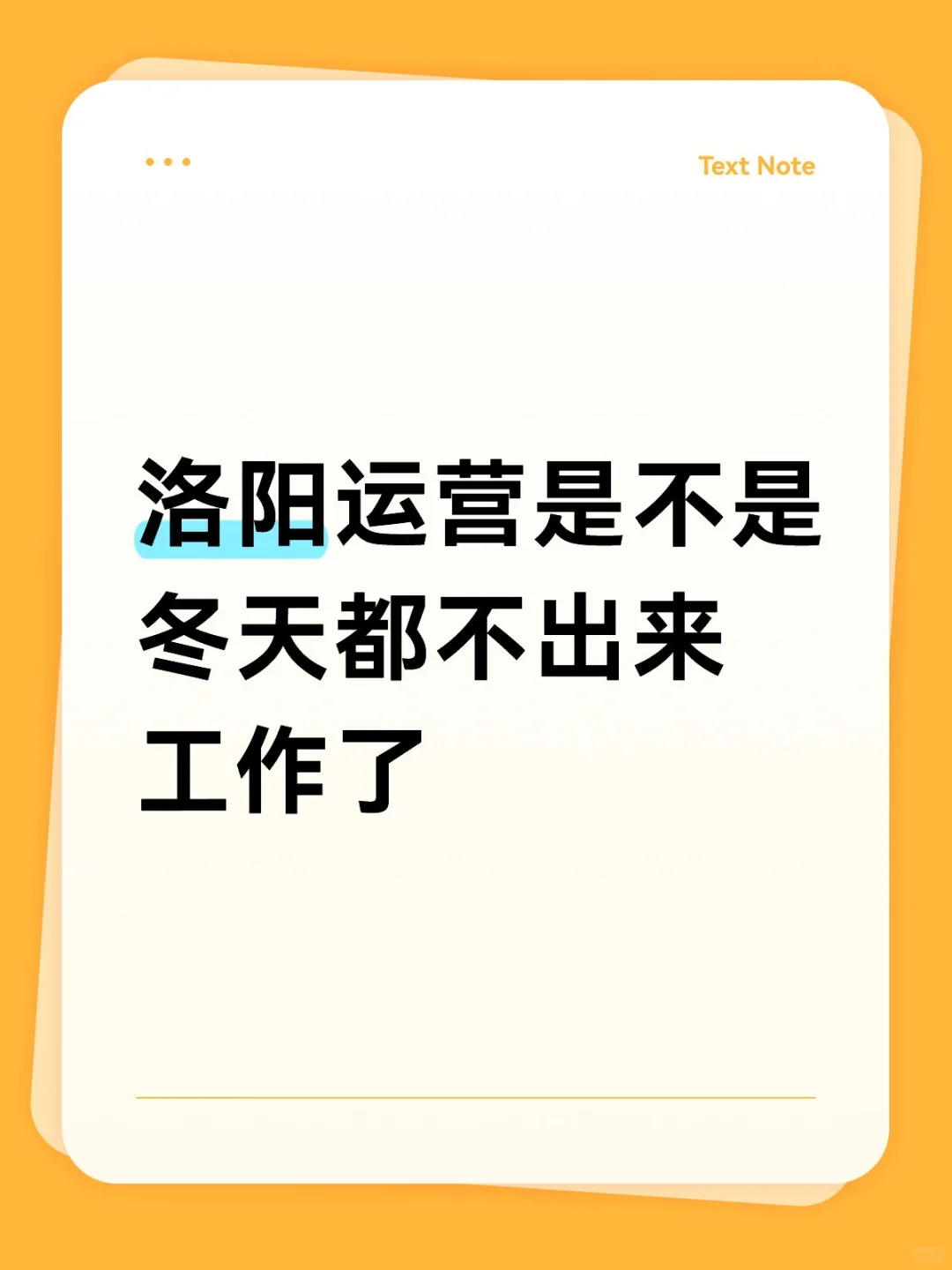 洛龙区招运营啦！朝九晚六不加班！！