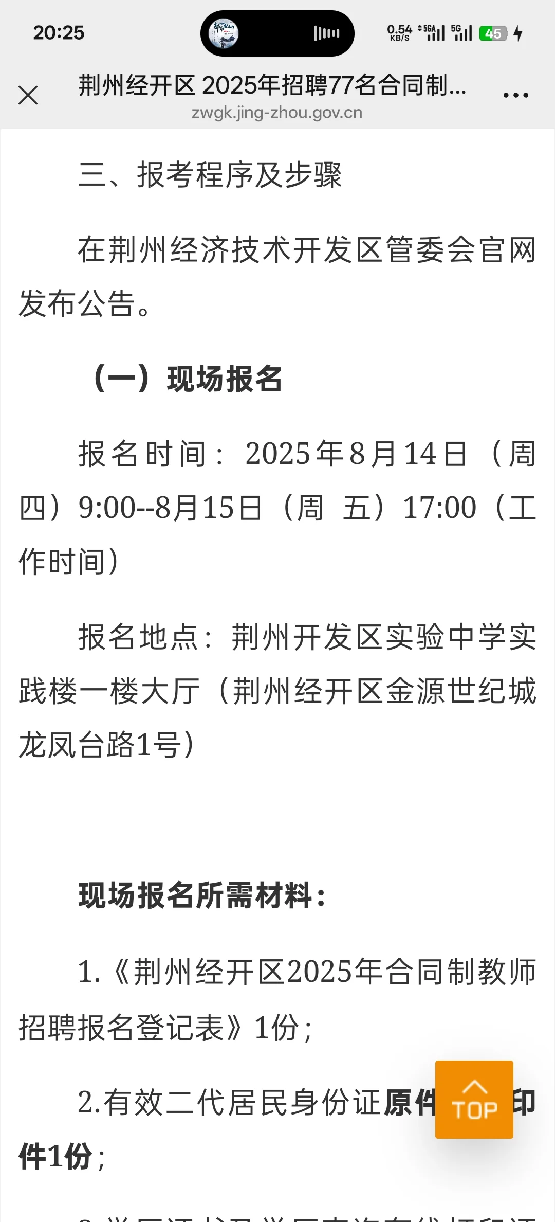 荆州经开区 2025年招聘77名合同制专任教师公