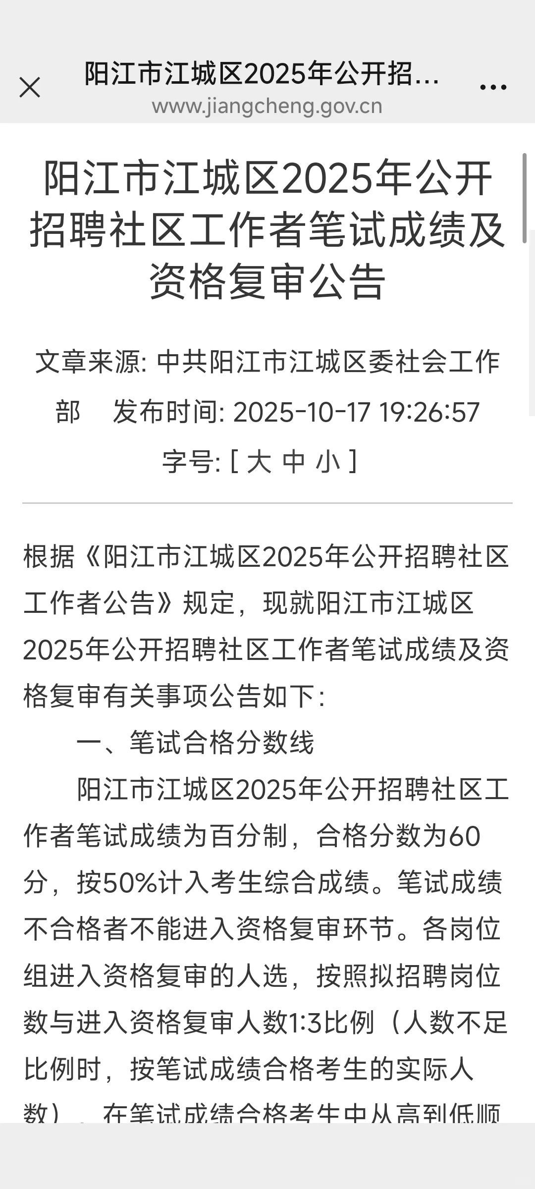 1927人报名！！！阳江社区工作者出成绩了