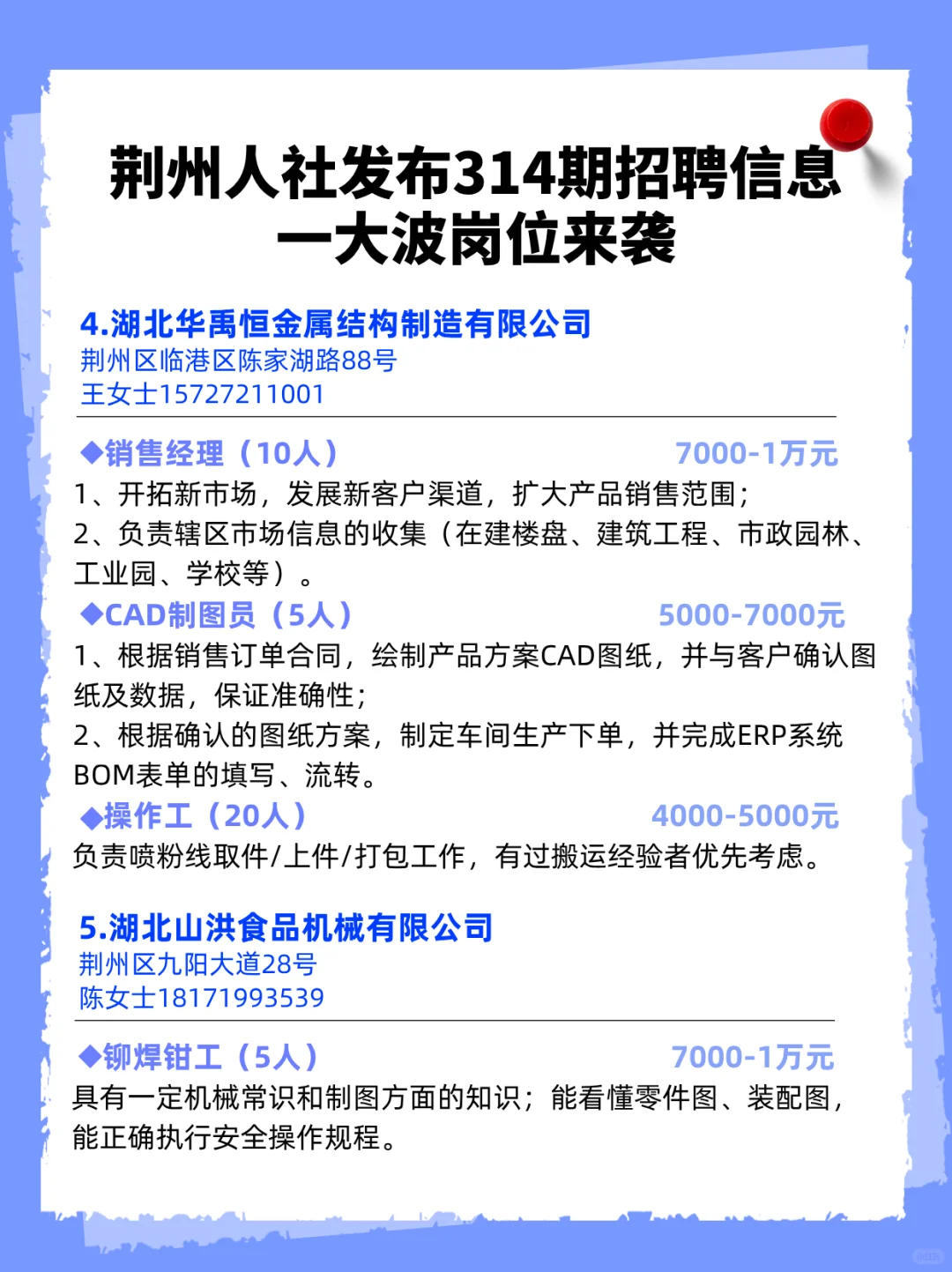荆州中心城区最新招聘指南这不就来了！😉