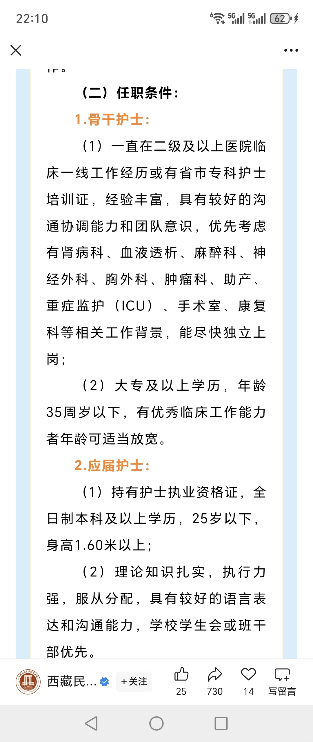 西藏民族大学附属医院