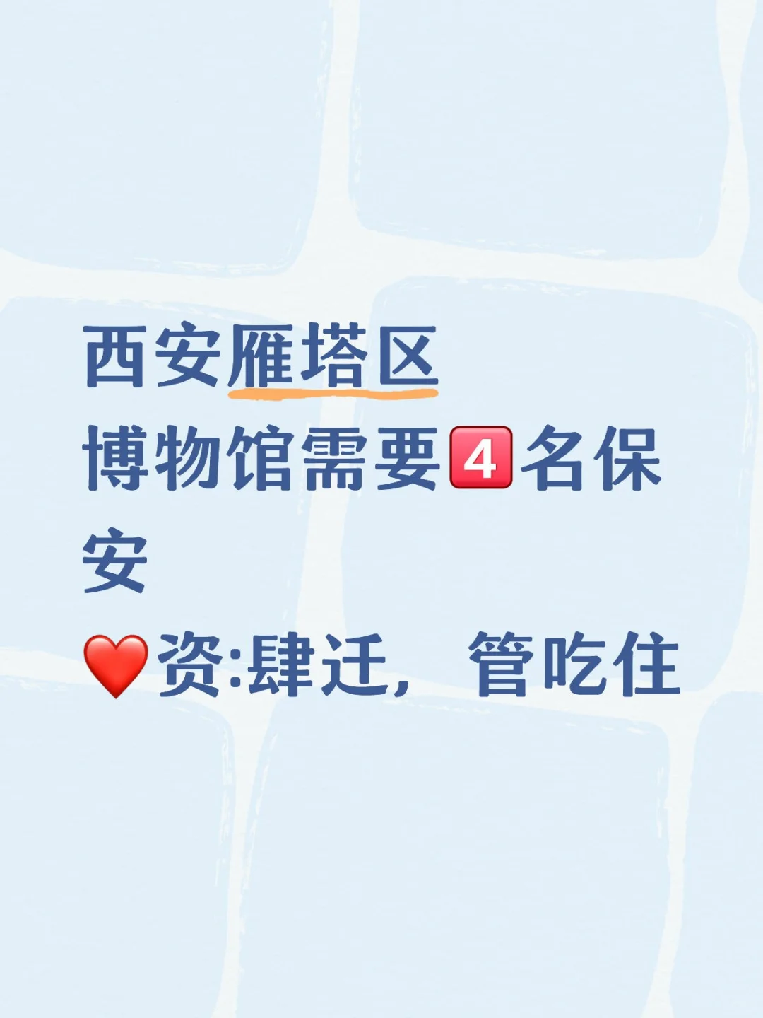 西安雁塔区博物馆保安