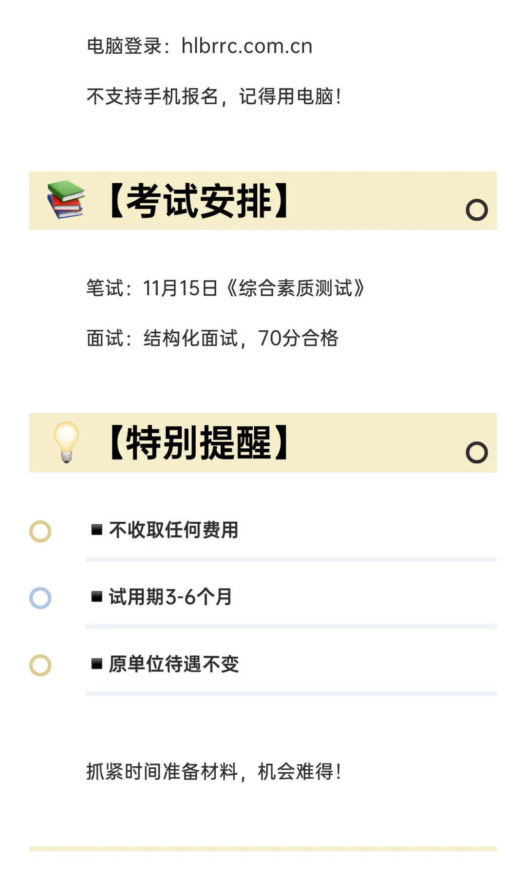 2025年呼伦贝尔市市直事业单位公开选聘工作