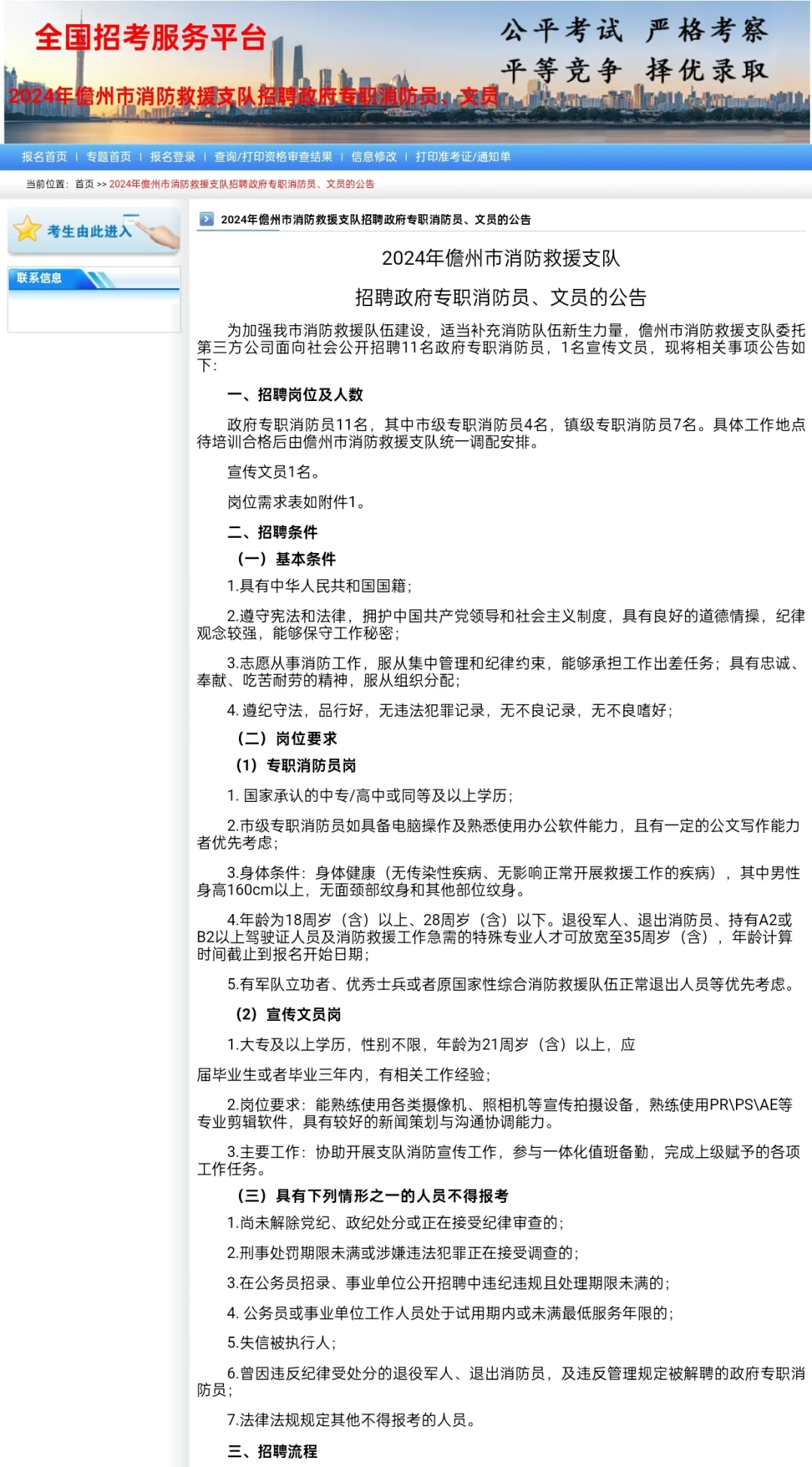 2024年儋州市消防救援支队招聘